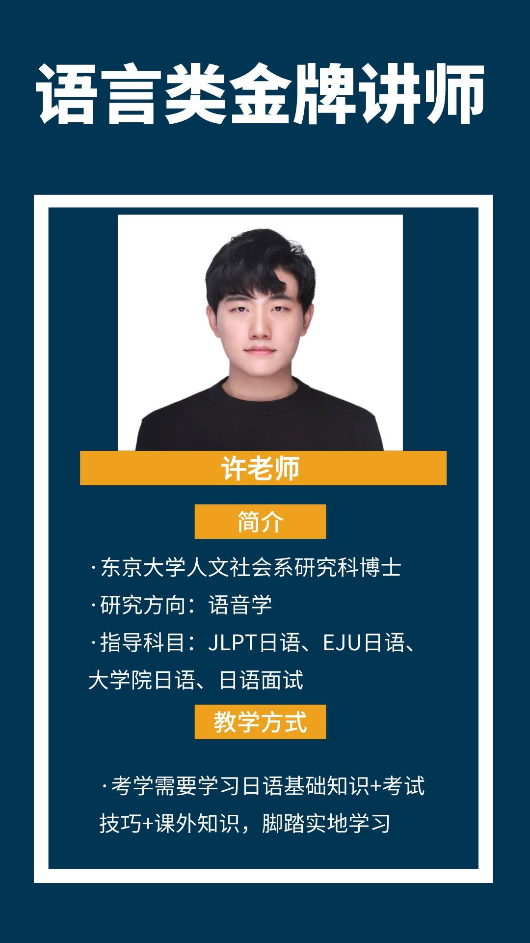 许老师